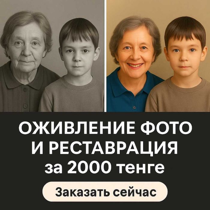 Оживление фото — 1+1 в подарок! Верну к жизни воспоминания