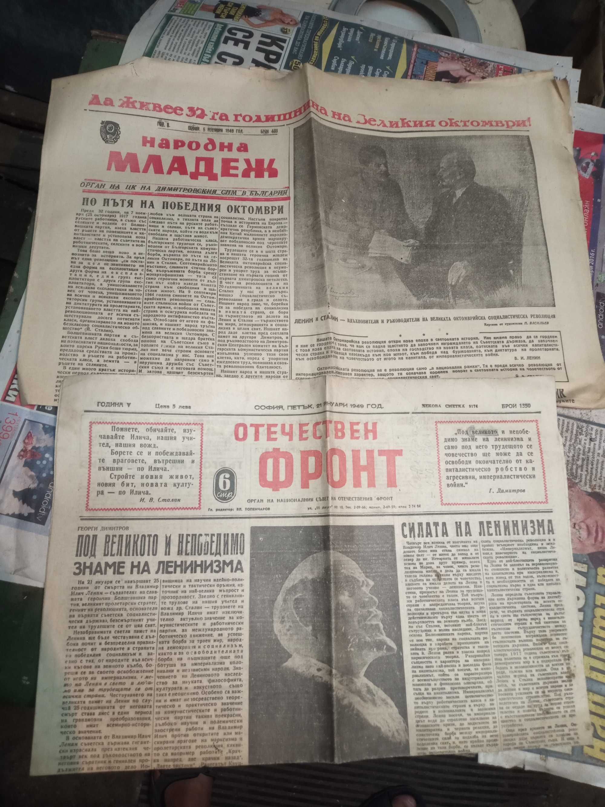 Стари български вестници от 1948-1949 година.