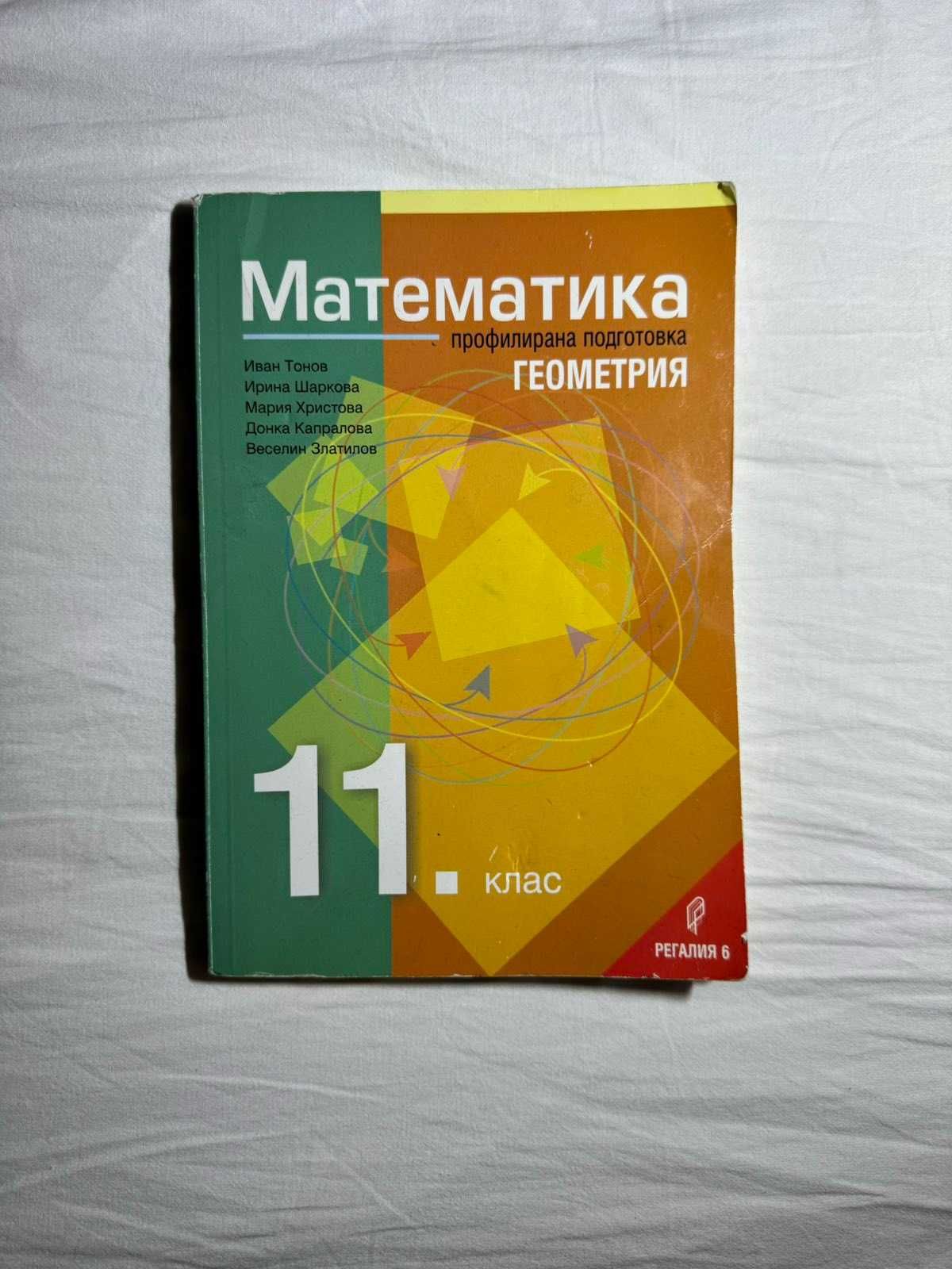учебници 11-12 клас