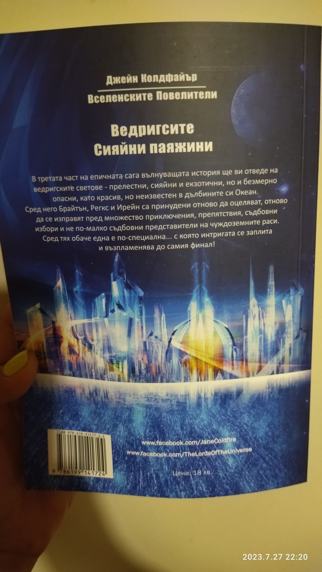 Книги Вселенските повелители