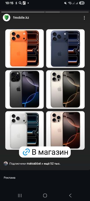 Айфон 17 про макс