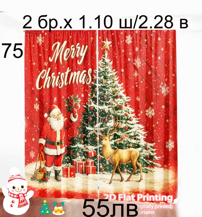 Коледни завеси-2 броя