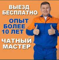 Жду Вашего звонка Ремонт холодильников Ремонт стиральных машин