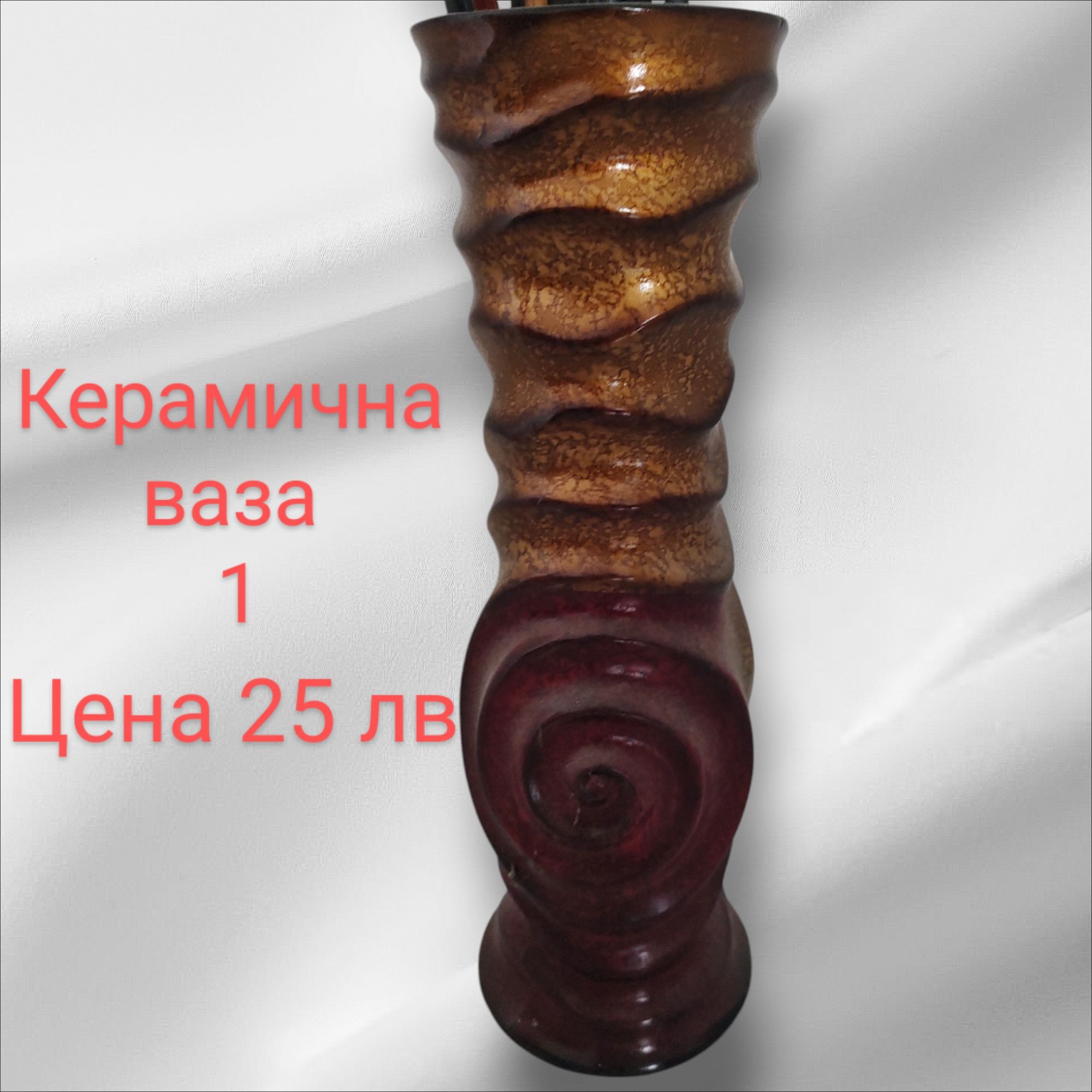 Керамични вази!!!