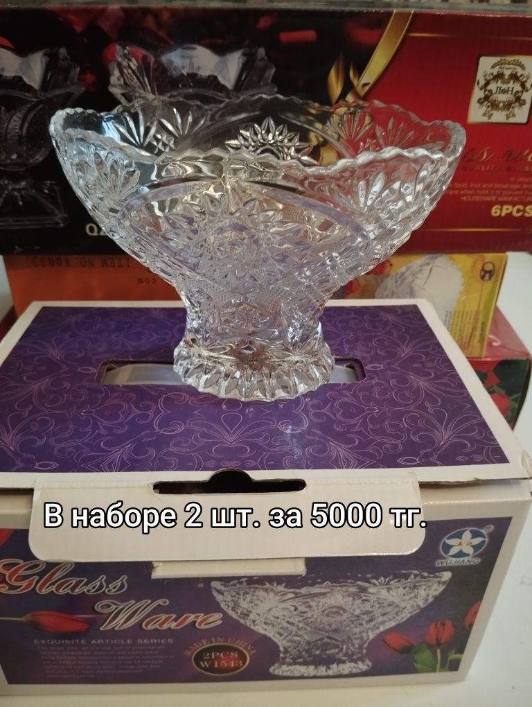 Хрустальная посуда.