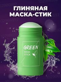 Глиянная маска для лица Маска стик, Green mask.