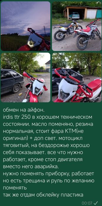 Irbis ttr 250, 350к, либо же обмен на айфон