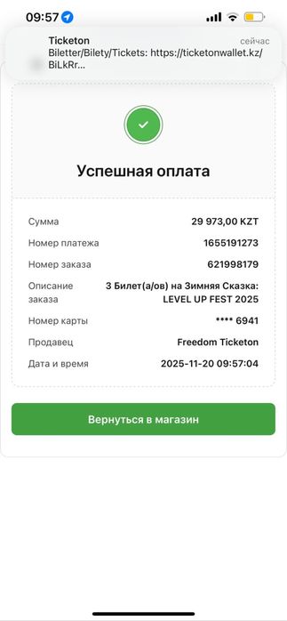 Билетвы на концерт Ninty one