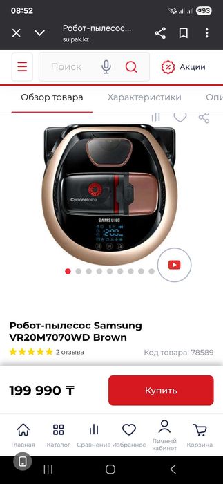 Samsung VR7070 робот пылесос оригинал