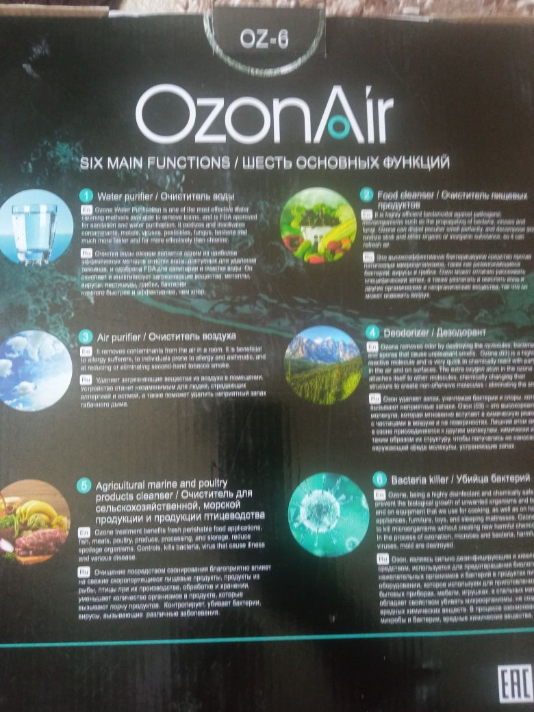 OzonAir OZ-6 шесть основных функций