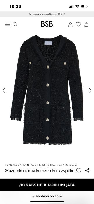 BSB елегантна жилетка S
