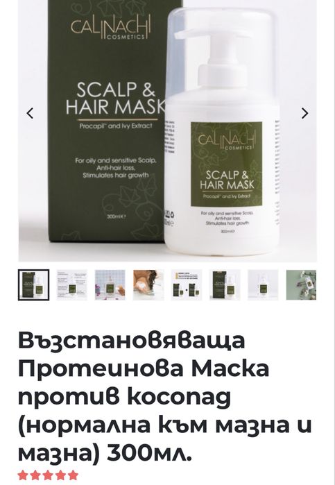 Калиначи маска против косопад