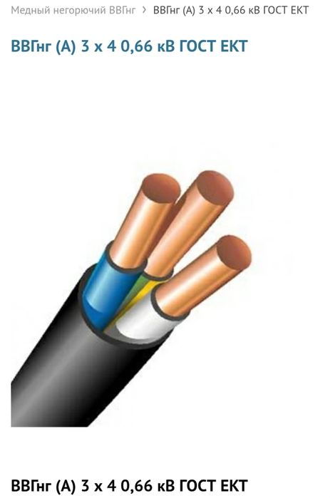Новый Кабель силовой ВВГнг (А) 3 х 4 0,66 кВ ГОСТ EKT 630м и 160м= 790