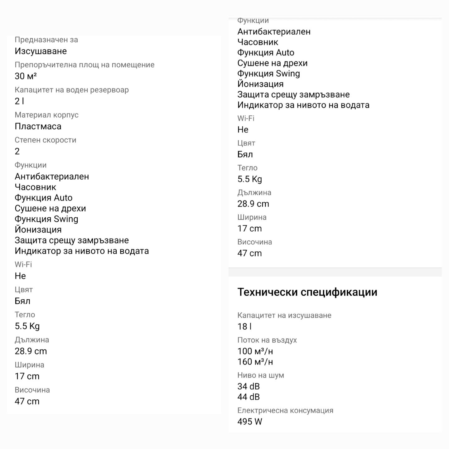 Йонизатор,влагоабсорбатор Delonghi DNC65/495W,18л/ден цвят бял