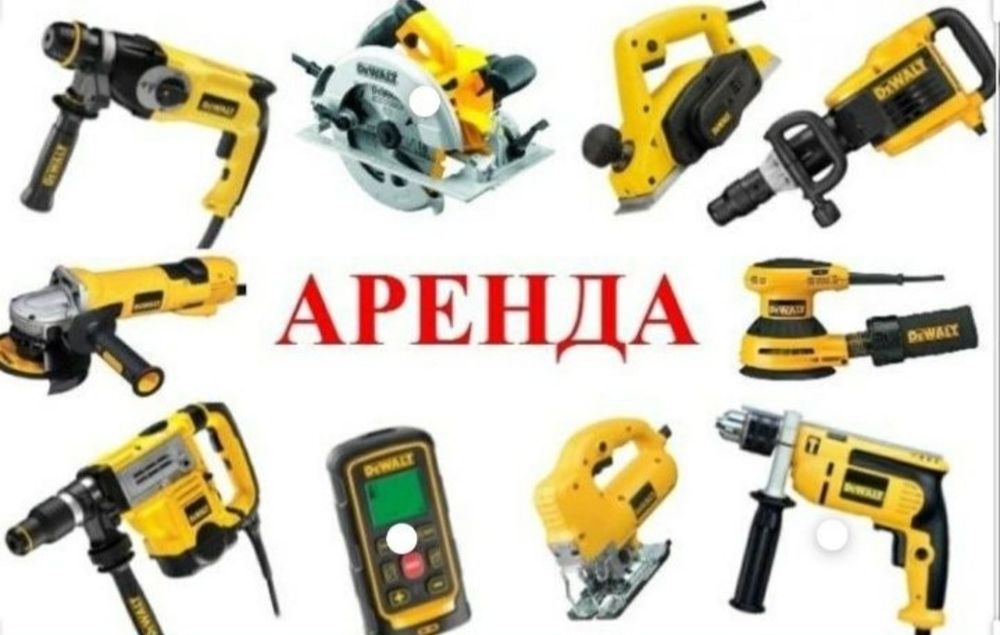Аренда инструментов Отбойный Молоток Перфаратор Бетономешалки Прокат