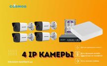Камера наблюдения 4штук комплект Hikvision