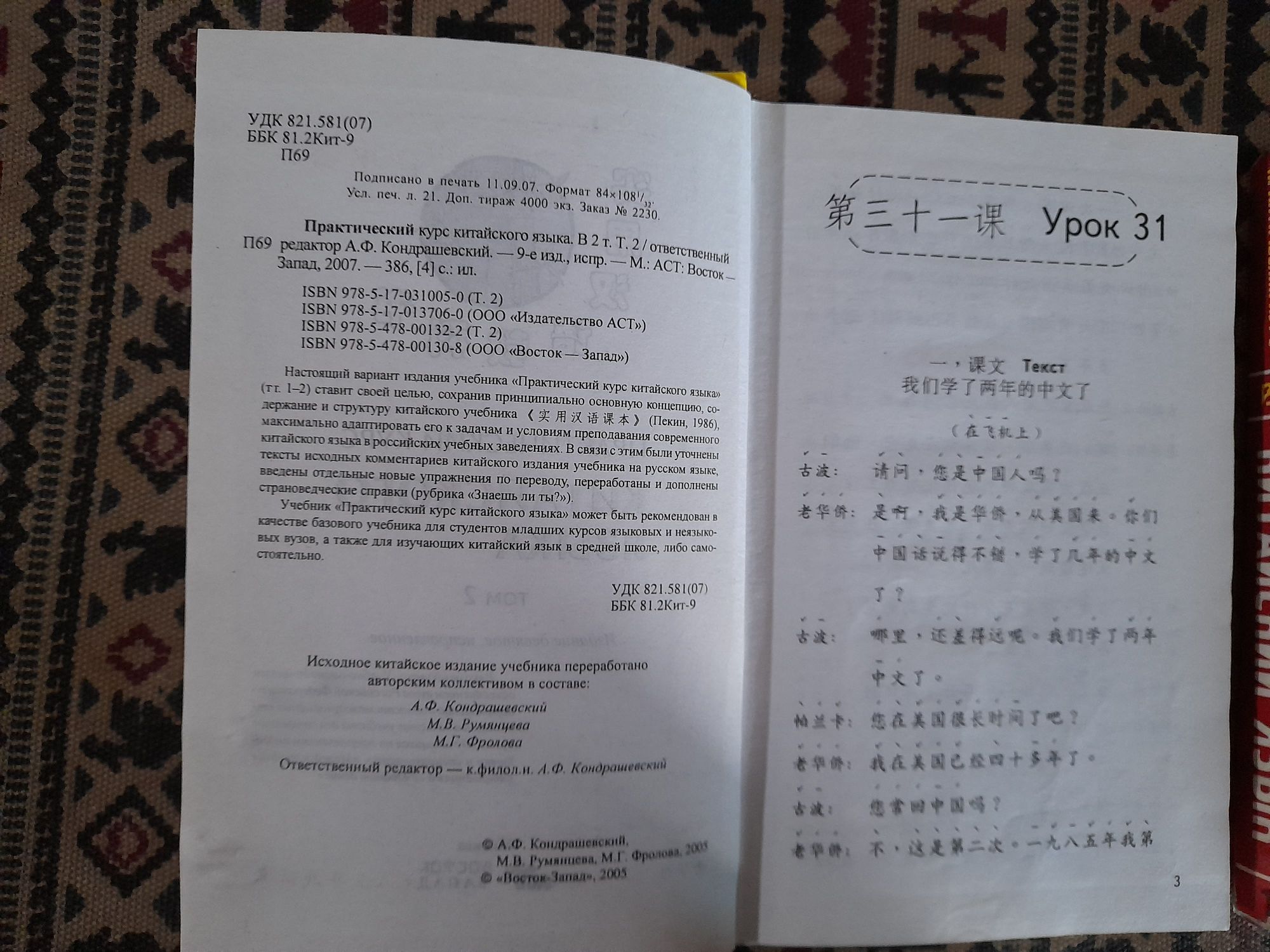 Учебник китайского языка в 2-х томах