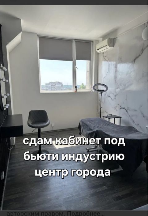 Сдам бьюти кабинет в центре города