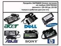 Для ноутбука, от моно-блока, на монитор - Зарядка блок питания