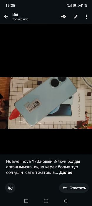 Huawei nova Y73телефон