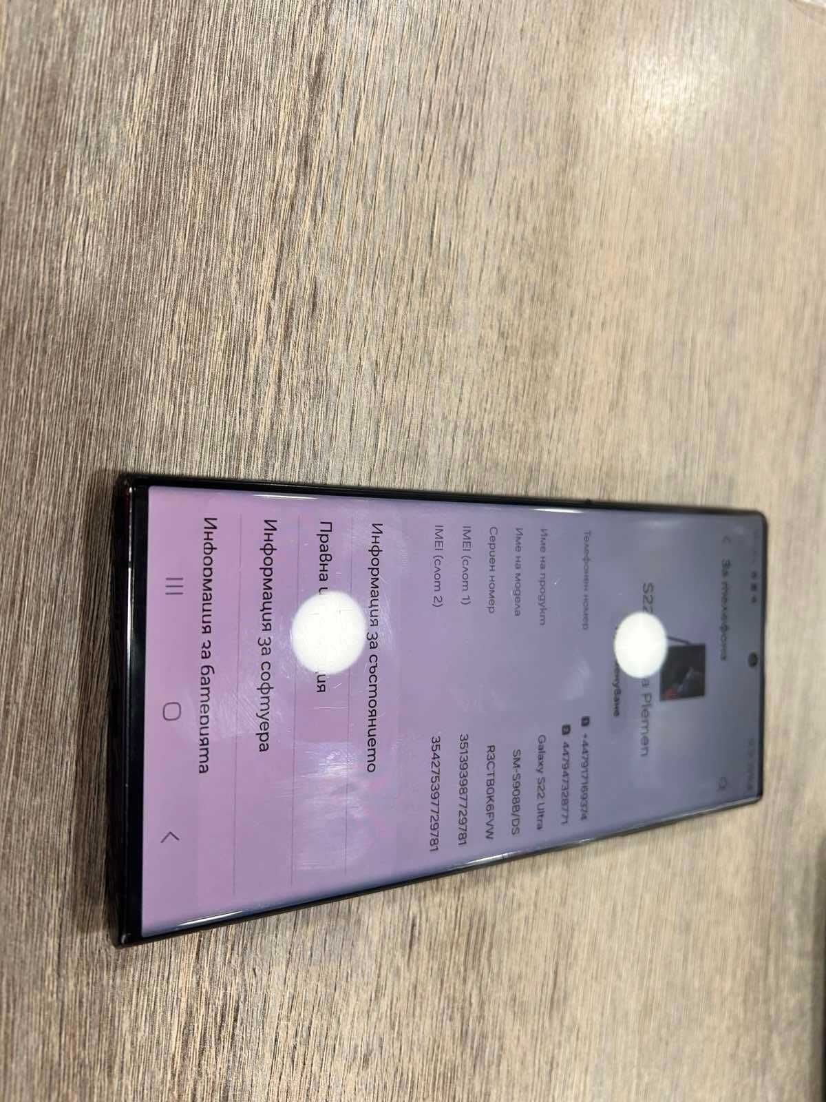 Продава се: Samsung Galaxy S22 Ultra