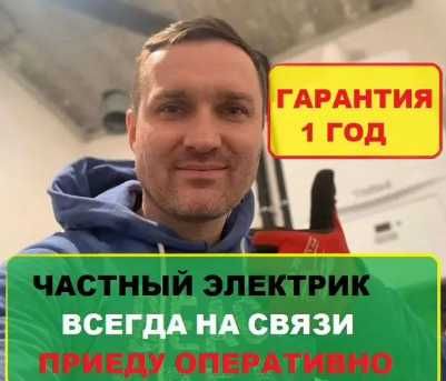 Услуги электрика: установка люстры, замена проводки и розетки!