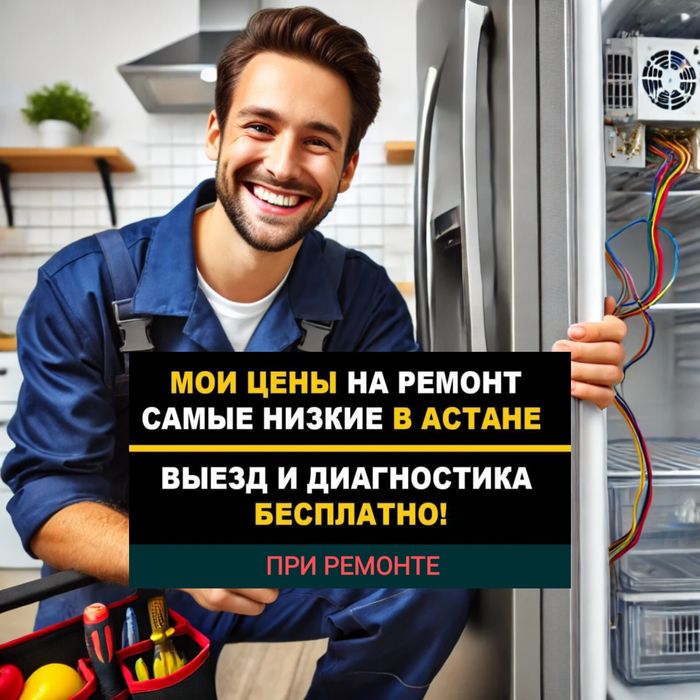 Ремонт холодильников и морозильников гарантия