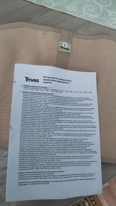 Отдам бандаж грудной.