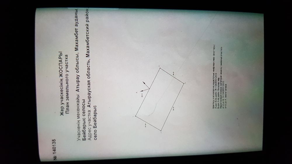 Бейбарыс ауылы 5 га жер