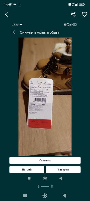 Нови красиви боти за момче LCW номер 22