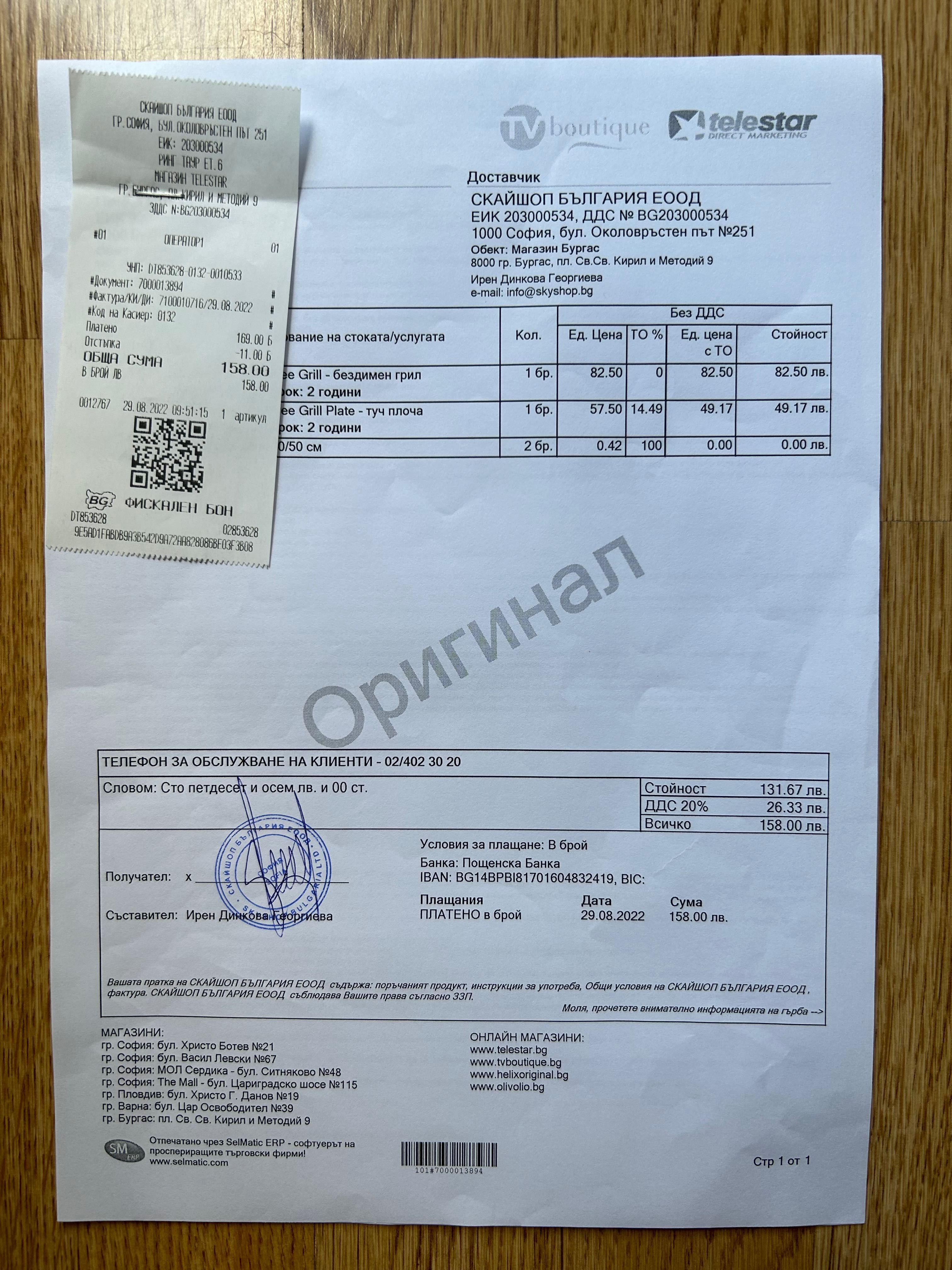 Бездимен грил и плоча