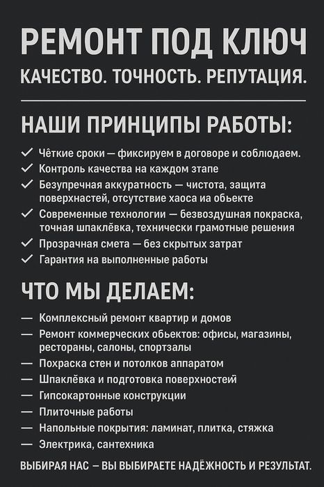 Ремонт под ключ, Гарантия качества и соблюдение сроков