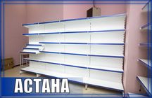 Стеллаж металлический сборный, полка стеллаж, полка металлическая asts
