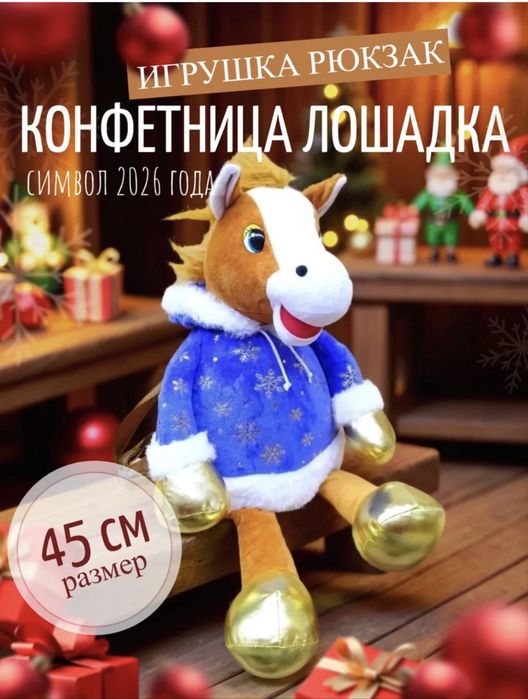 Игрушка лошадка