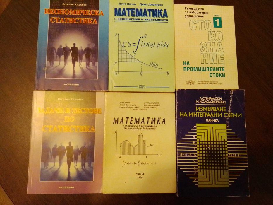 Учебници - математика, български, физика, английски, немски, икономика