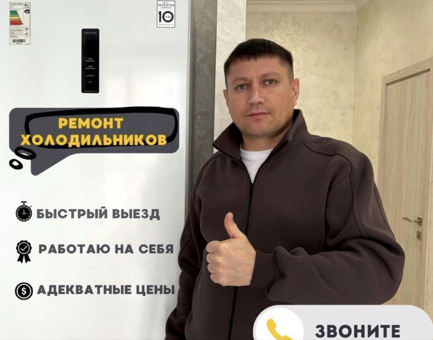 Ремонт холодильников