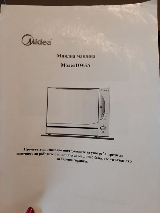 Съдомиялна Midea DW5A, работеща