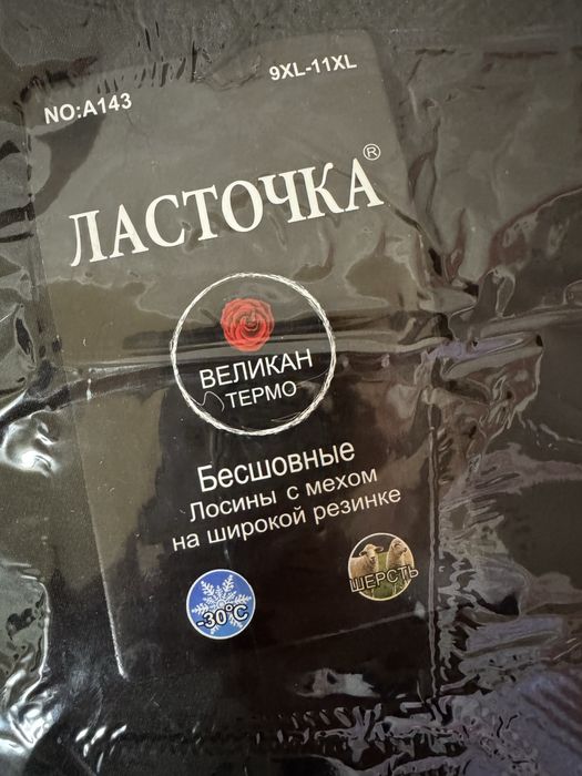 Женские, новые, зимние, теплые лосины