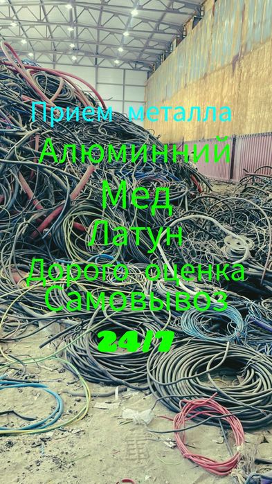 Прием металла Цветной метал Алюминий