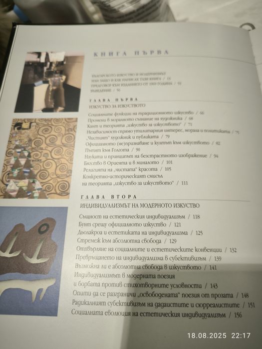 Естетика на модерното изкуство , Димитър Аврамов