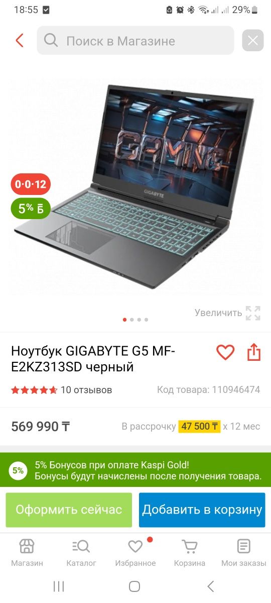 Игровой Ноутбук RTX4050 i5