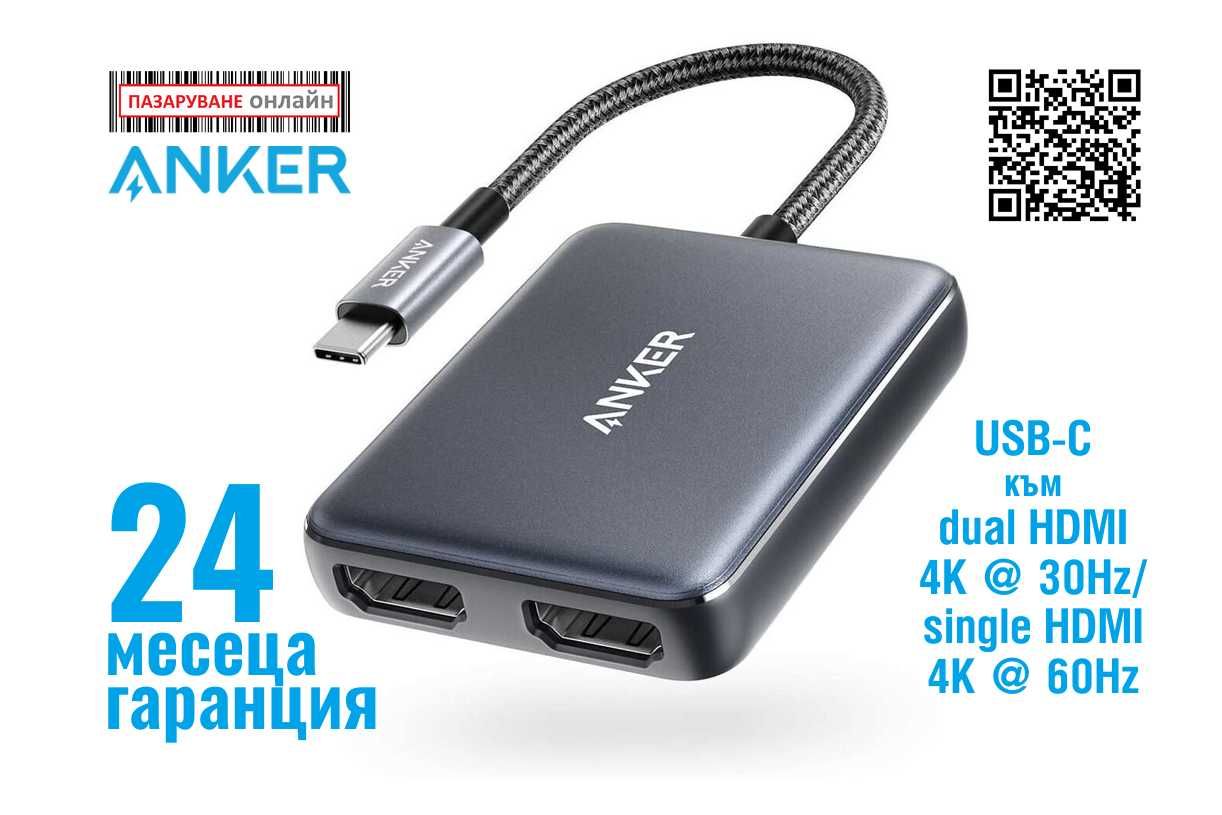 Anker PowerExpand USB-C към Dual HDMI адаптор