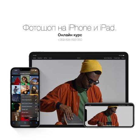 Уроци по “ Фотошоп на iPhone и iPad ”