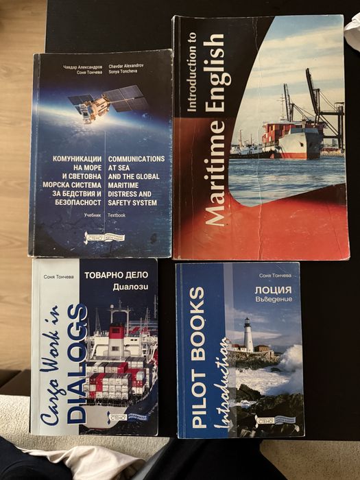 Учебници за ВВМУ Н.Й.Вапцаров, морски английски, GMDSS, алманаси.