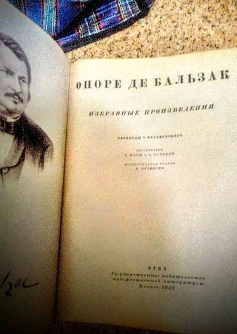 Продаётся книга: Оноре Де Бальзак  " избранные сочинения