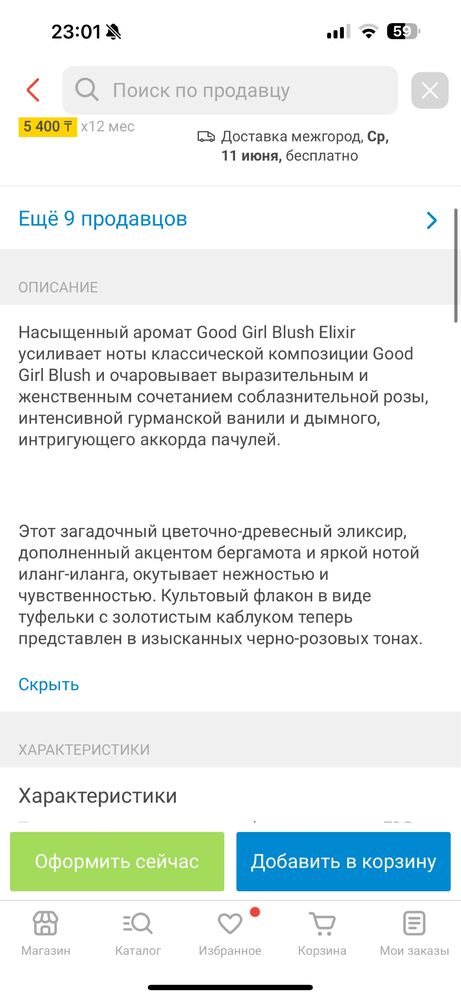 Продаю духи Good Girl 50 мл оргинал