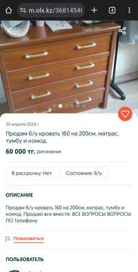 Продам матрас, кровать, тумбу и комод