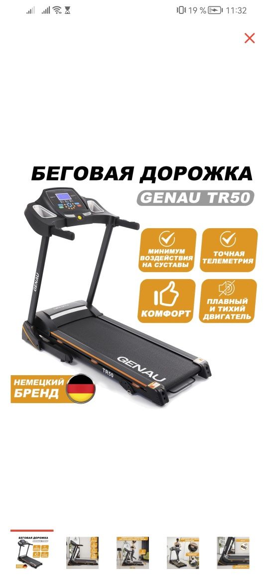 Беговая дорожка GENAU