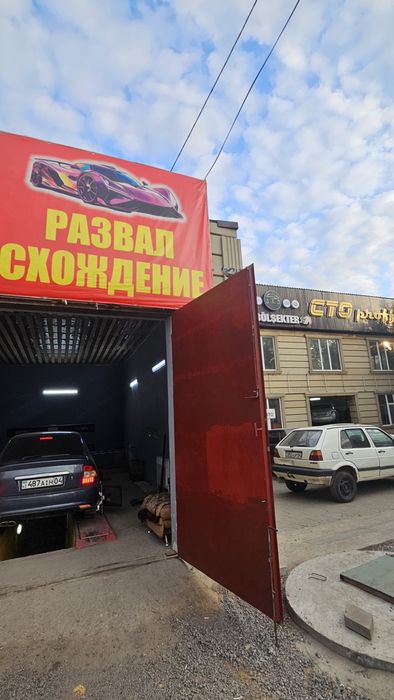 Развал схождение