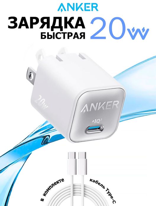Оригинальный комплект Anker 20W + кабель Type-C — Type-C